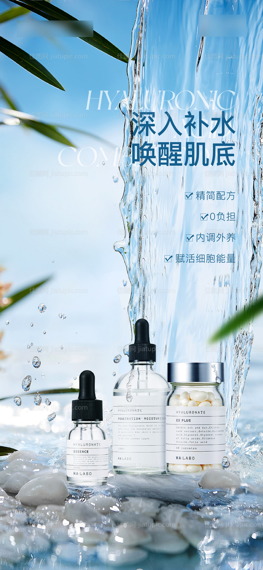 医美产品海报-源文件