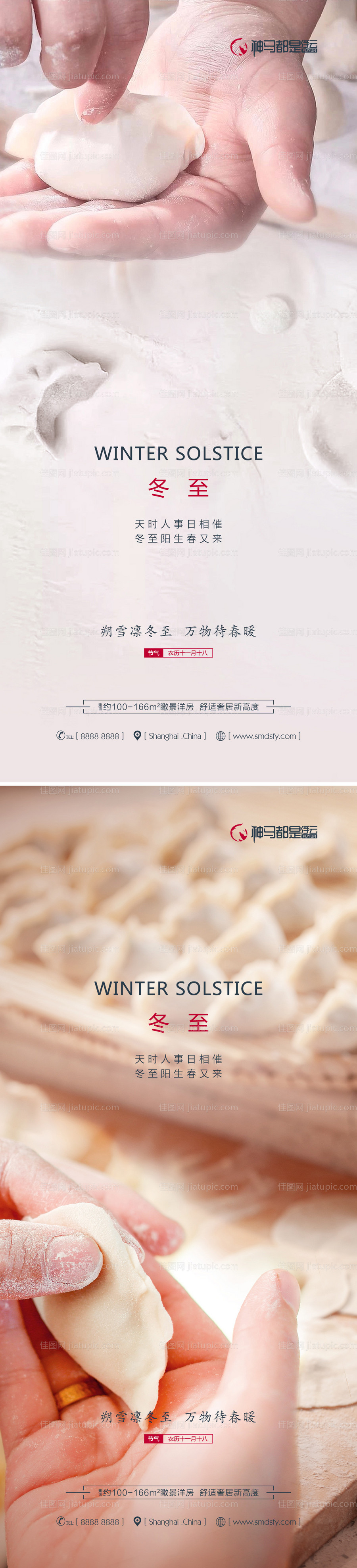 房地产冬至节气系列海报-源文件