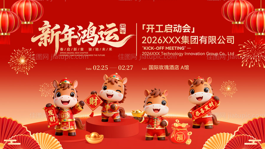 新年启动会主K-源文件