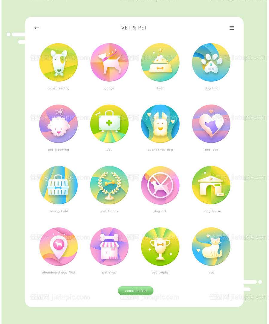 宠物图标设计-源文件