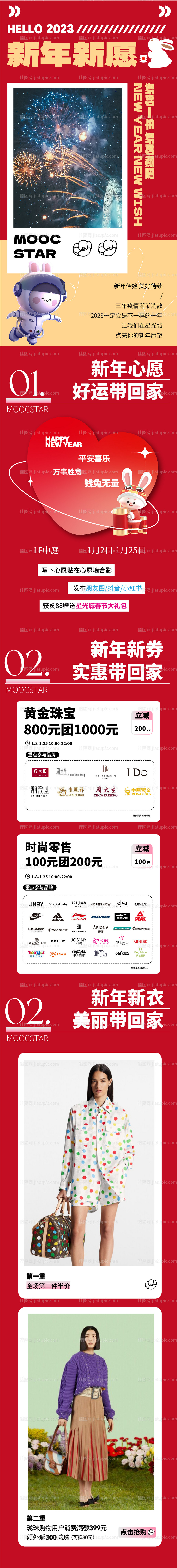 新年活动长图专题设计-源文件