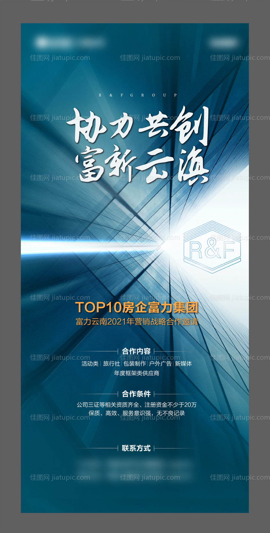 供应商招募海报-源文件