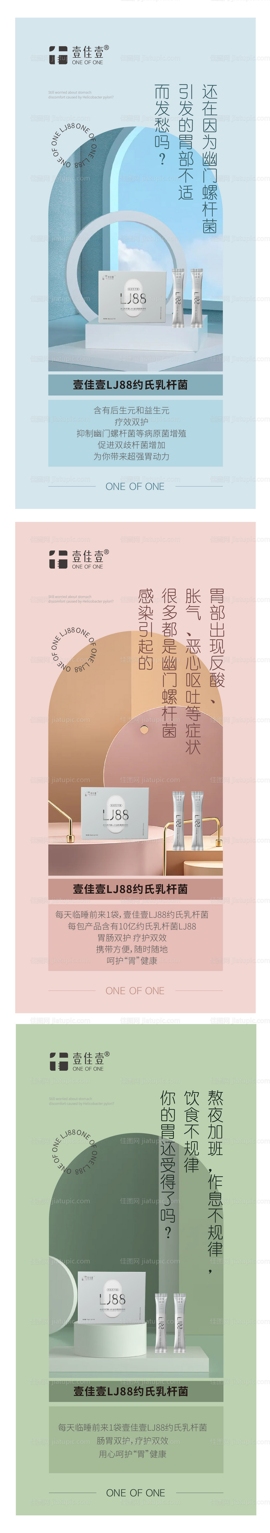 减脂益生菌海报-源文件