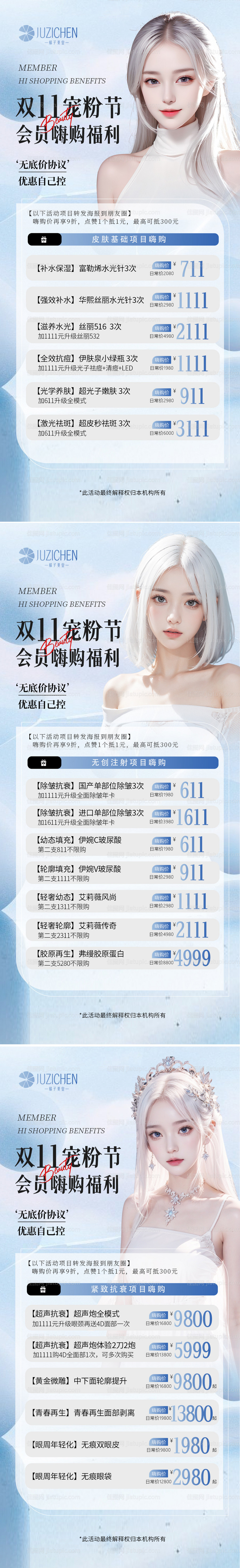 医美双十一蓝色-源文件