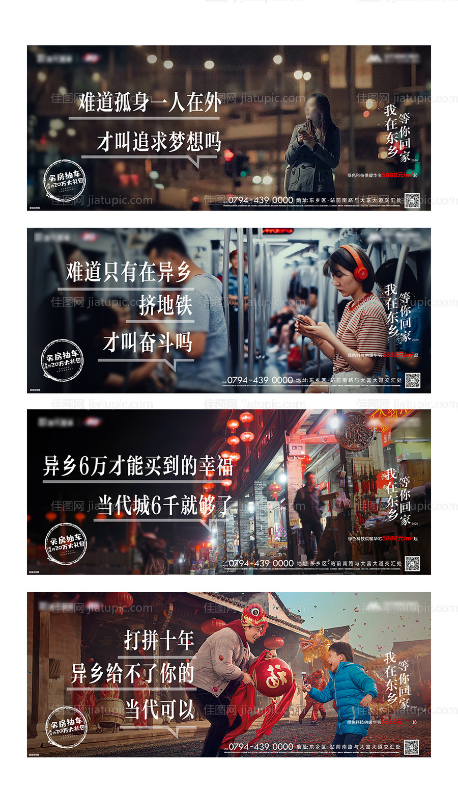 春节地产返乡置业移动端海报-源文件