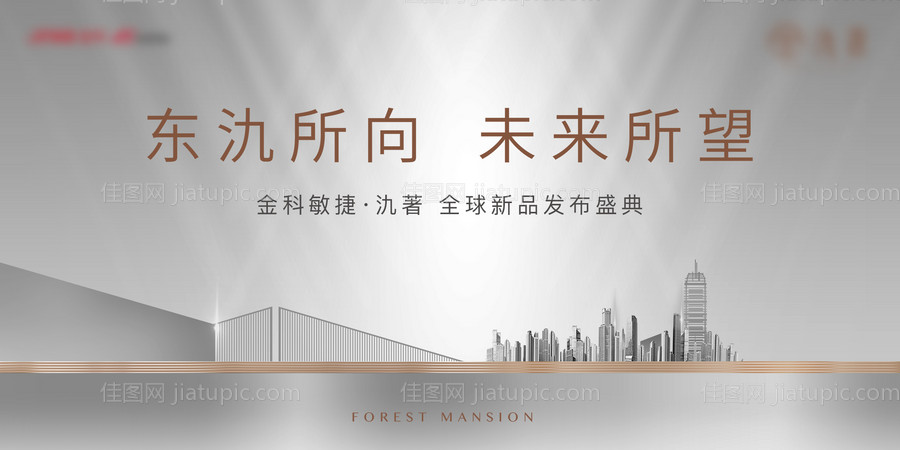 地产示范区公开发布会展板-源文件