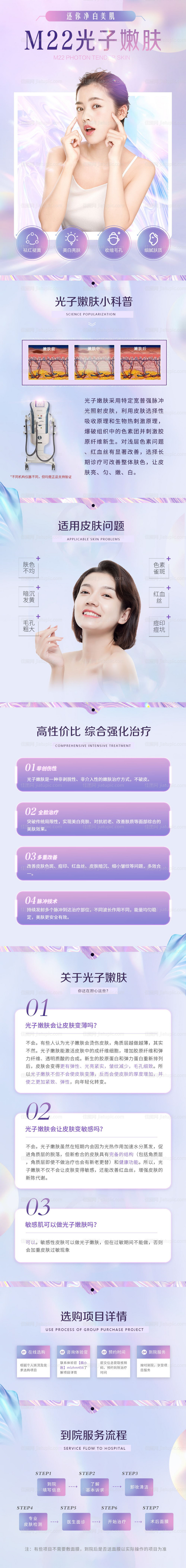 医美整形美容紫色小清新详情页-源文件