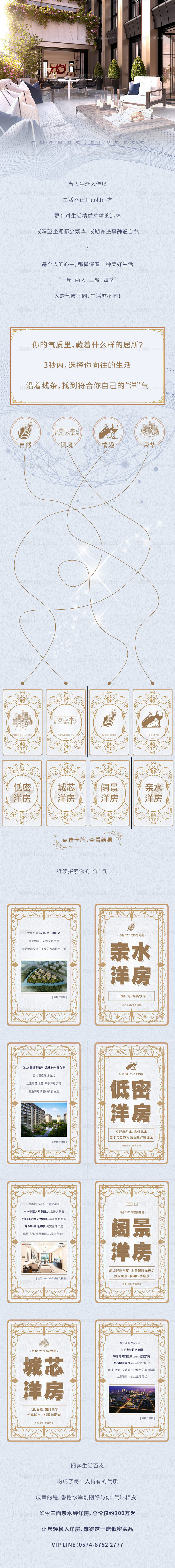 地产价值点长图专题设计-源文件