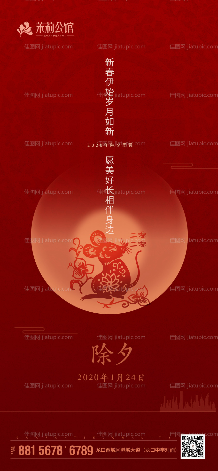 地产除夕春节移动端海报-源文件