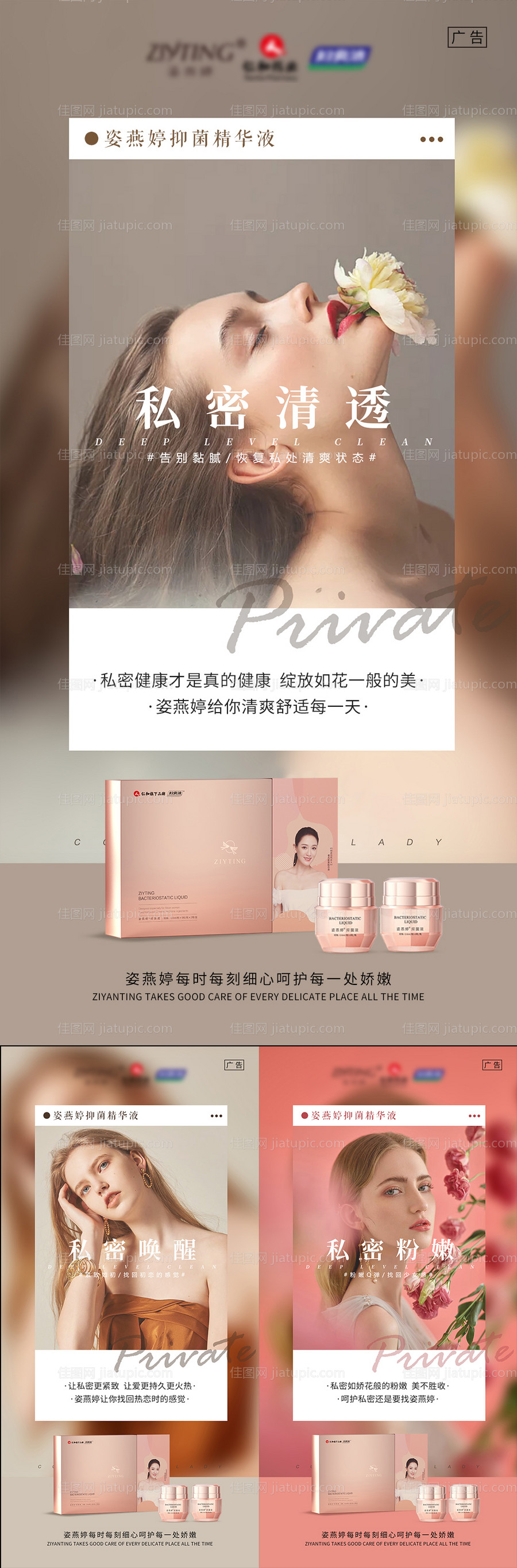 微商私密女性海报-源文件