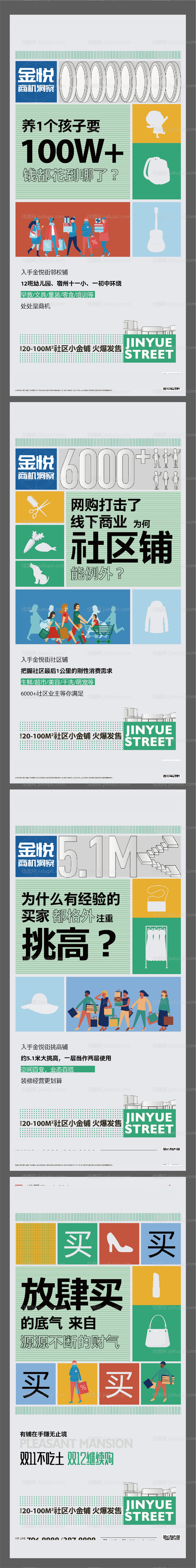 地产扁平创意商铺系列海报-源文件