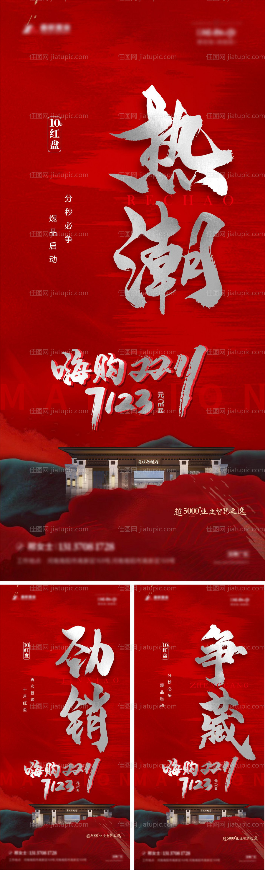 热销海报-源文件