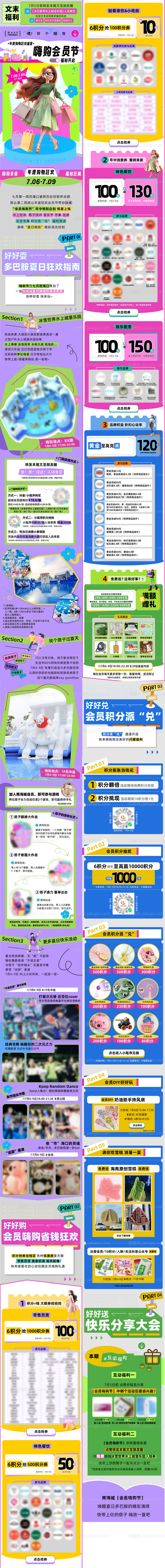 购物中心商场会员节活动长图-源文件