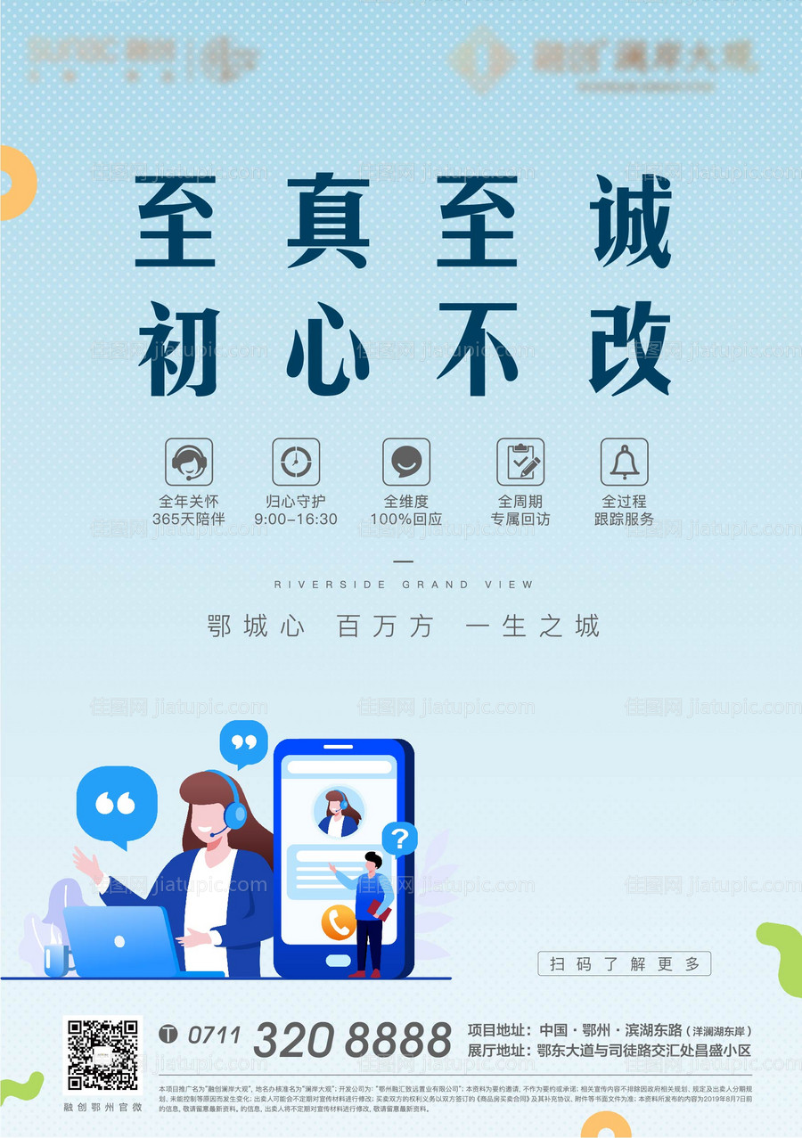 台卡地产加推温馨卡通插画客服-源文件