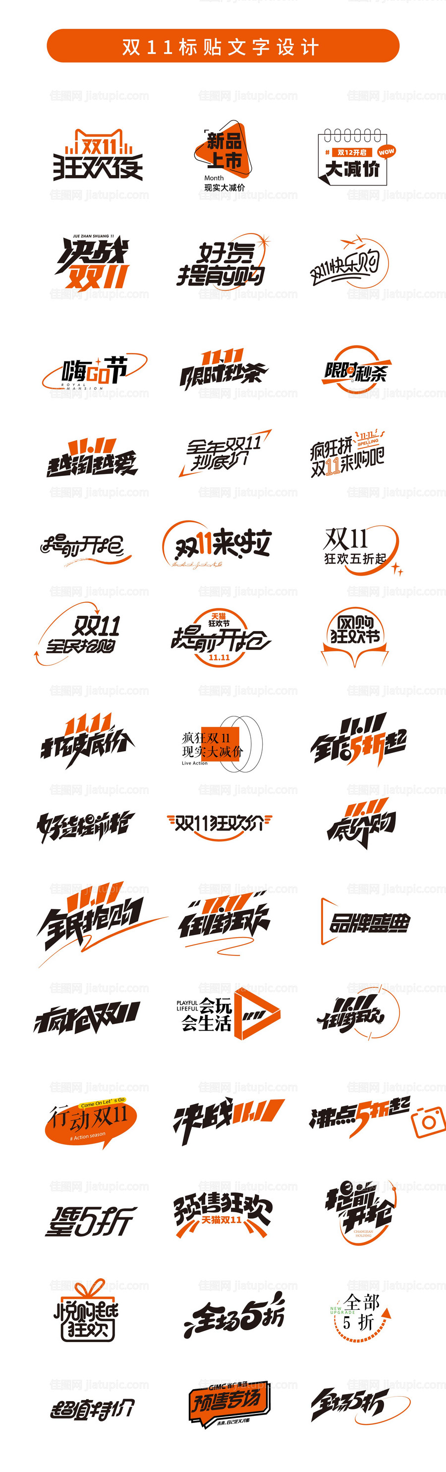 双11标题设计-源文件