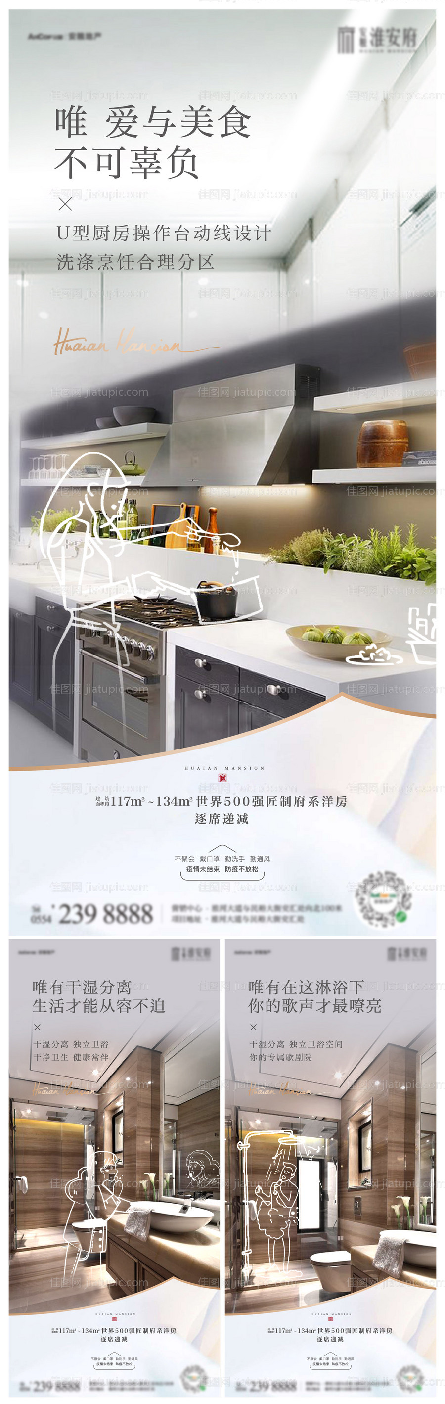 地产户型价值点手绘系列海报-源文件