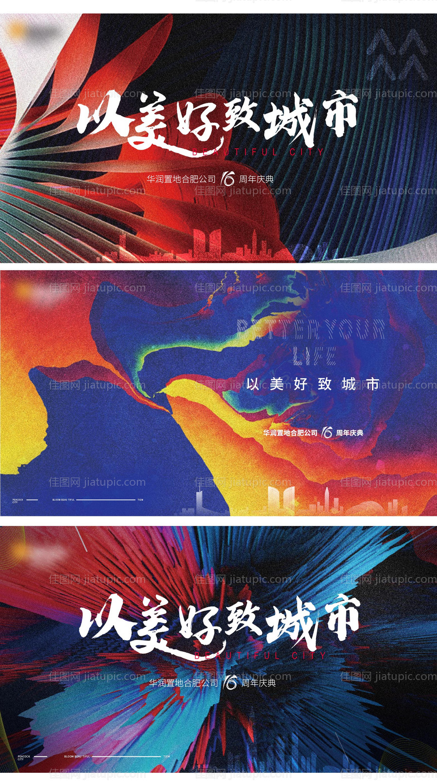 美好城市高端主画面-源文件