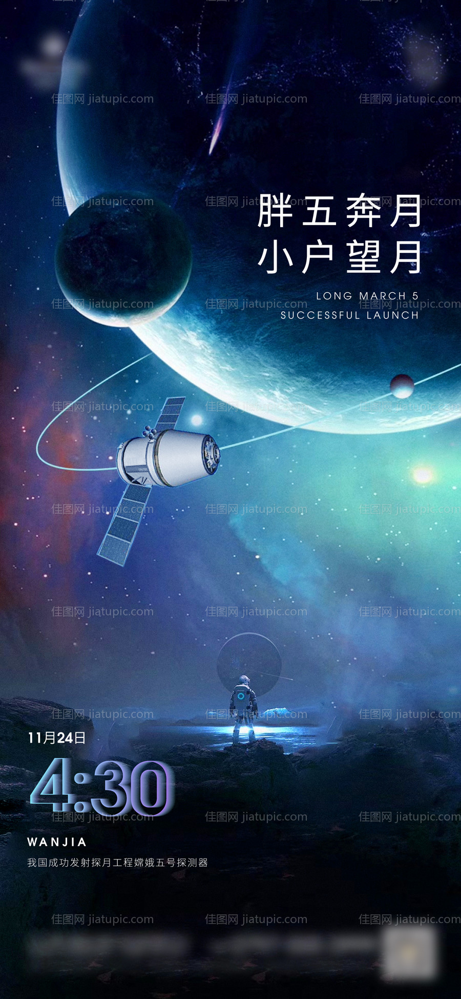 致敬航天人海报-源文件