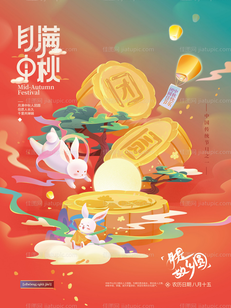 中秋海报-源文件