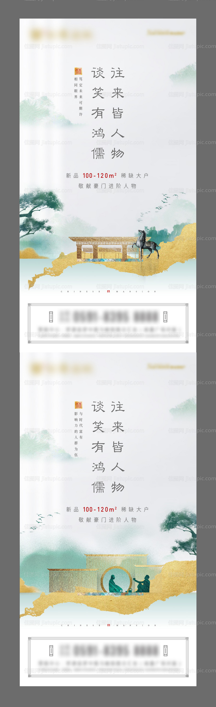 地产新中式系列海报-源文件