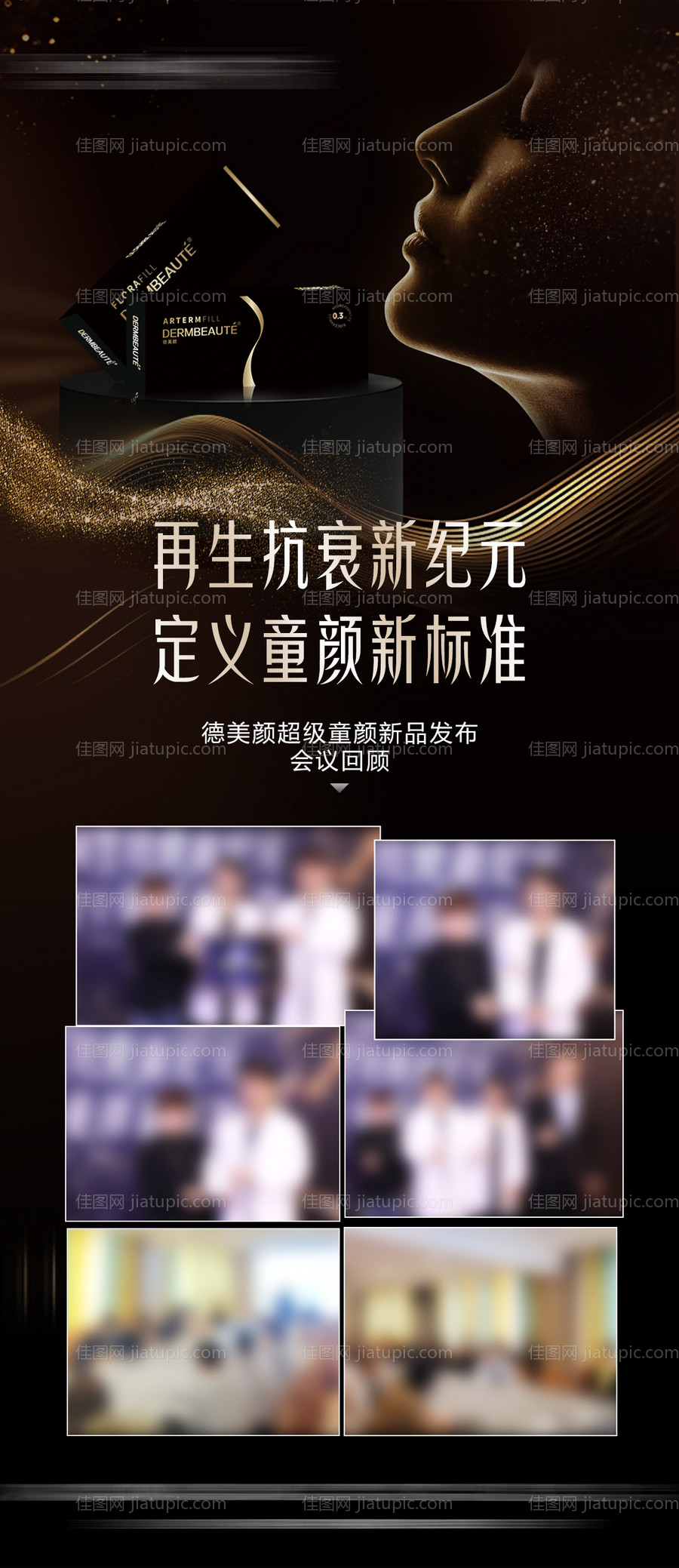 医美会议海报-源文件