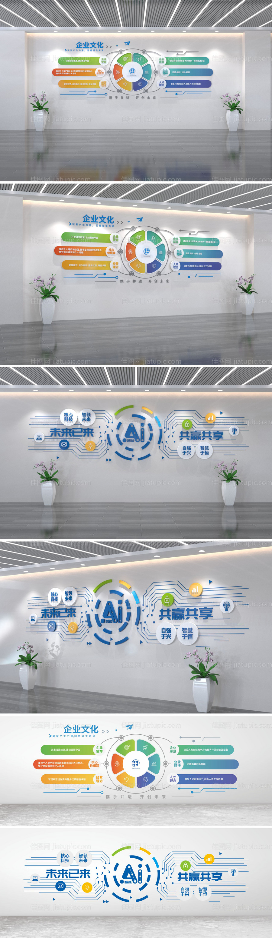 企业文化墙-源文件