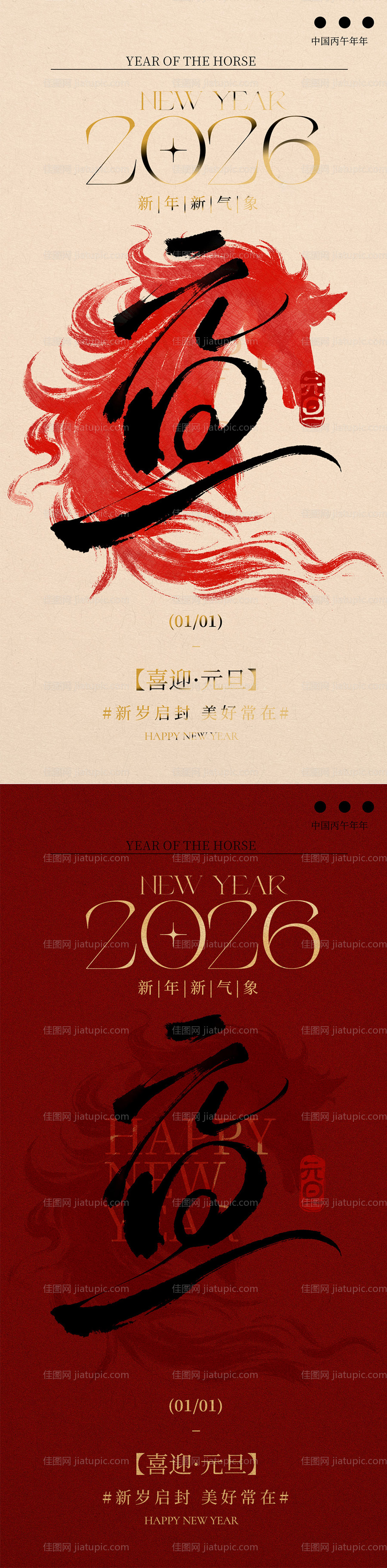 地产马年元旦新年新中式海报-源文件