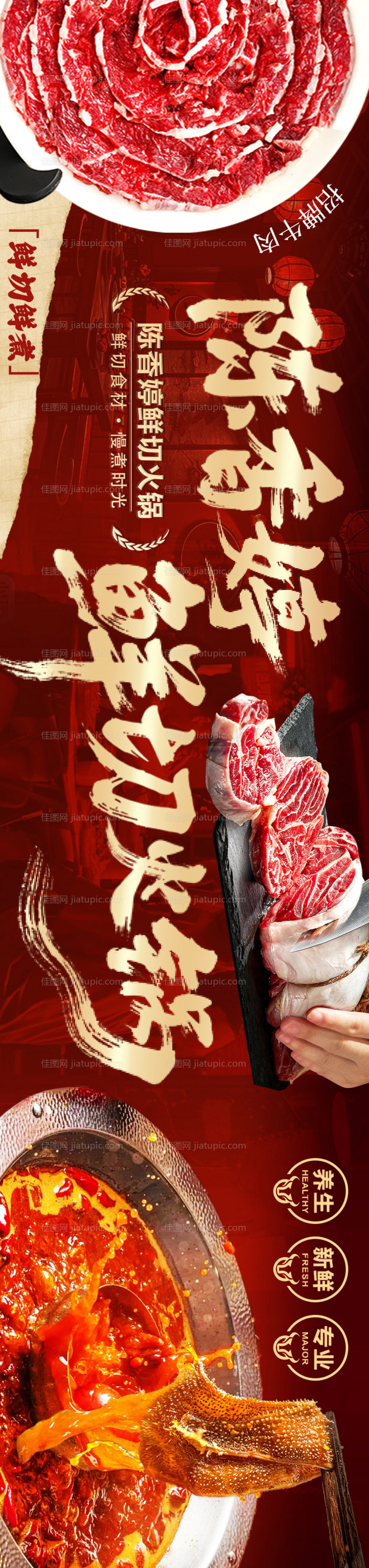 火锅鲜切美食海报-源文件