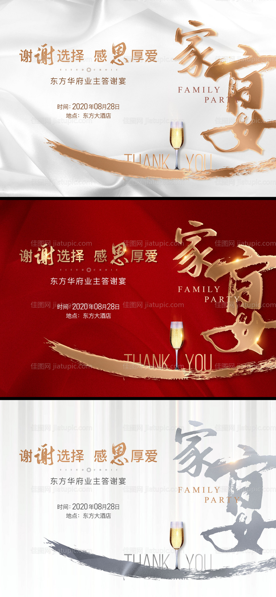 业主家宴背景板-源文件