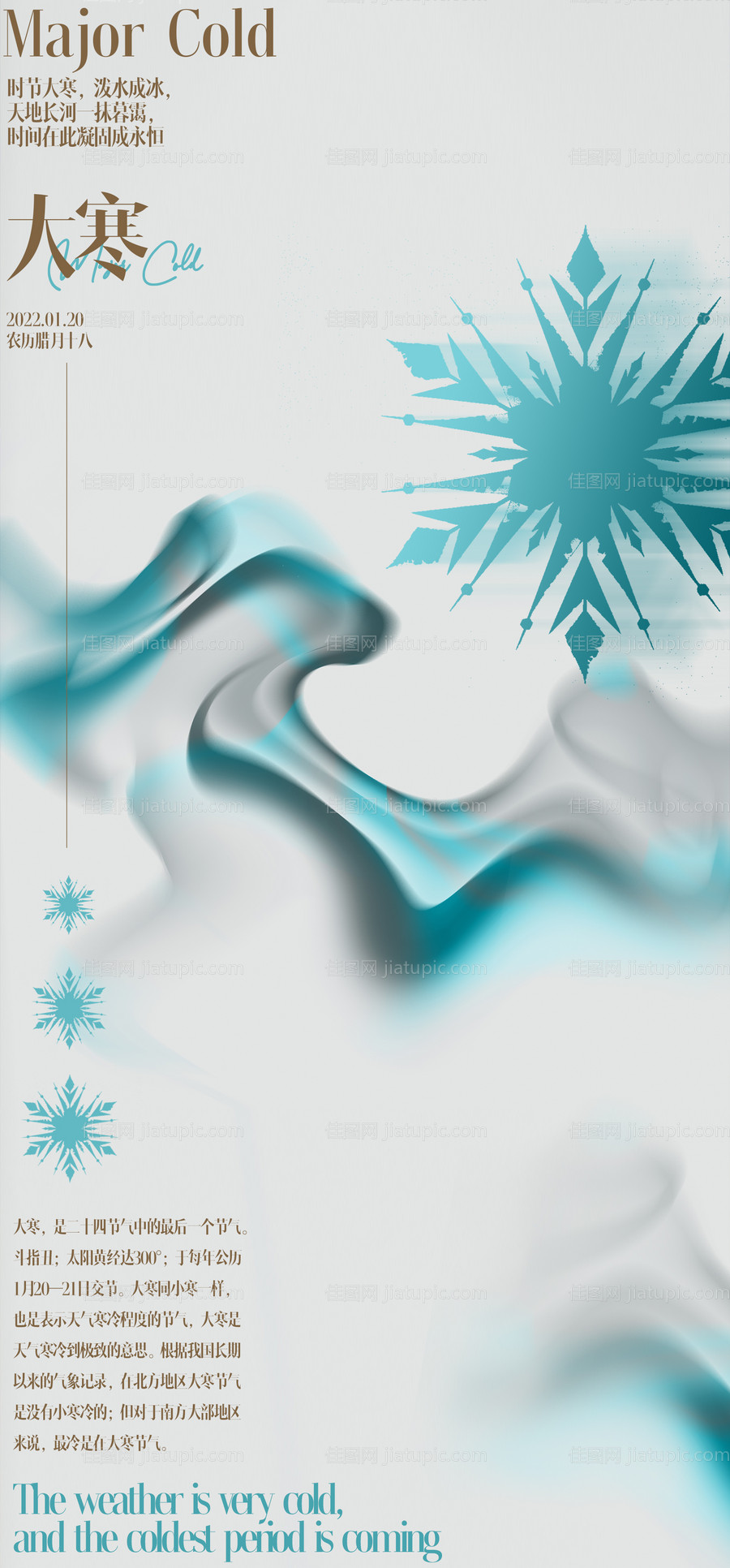 地产大寒节气海报-源文件