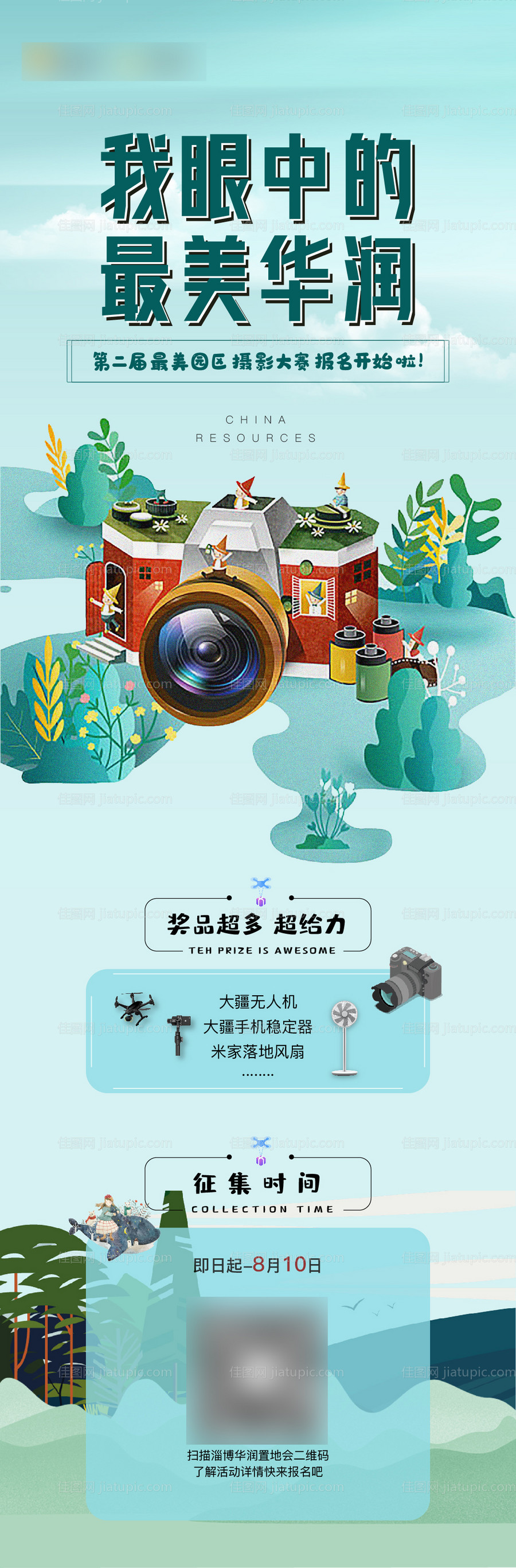 摄影大赛拍照长图海报-源文件