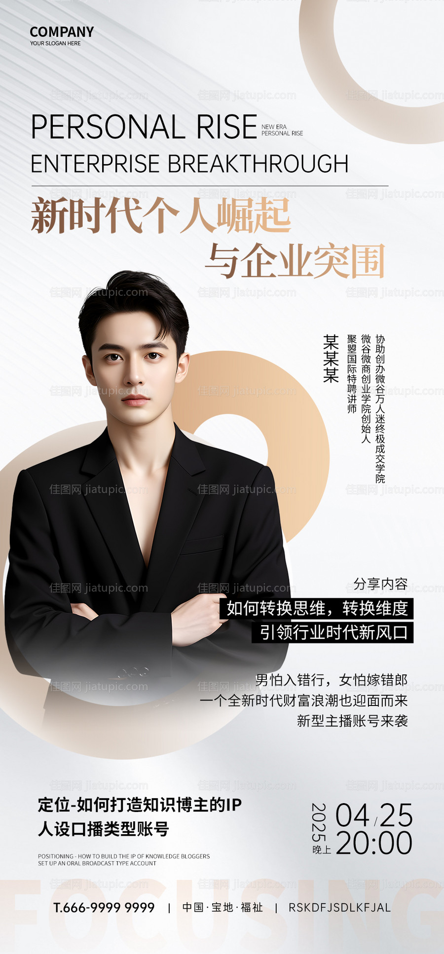 人物海报-源文件