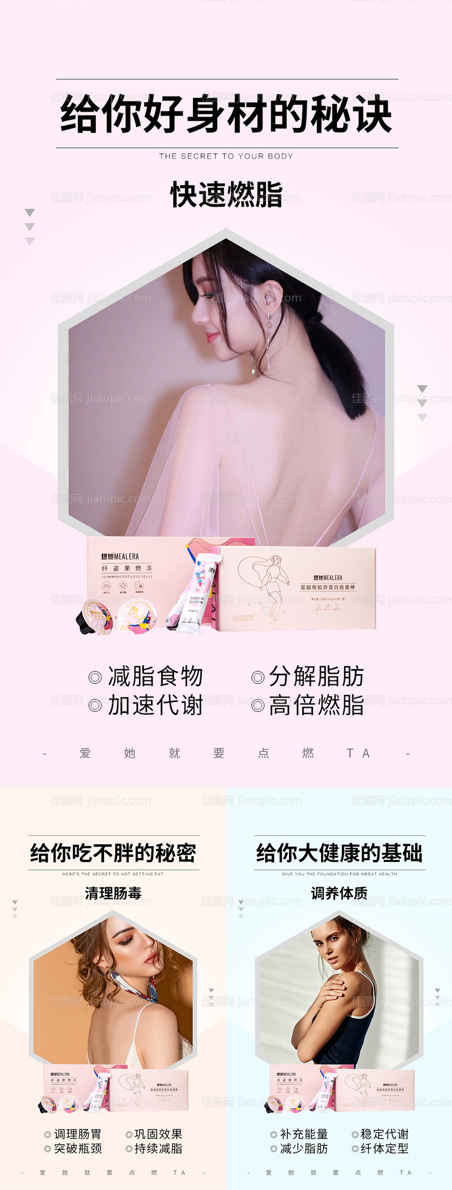 微商减肥系列海报-源文件