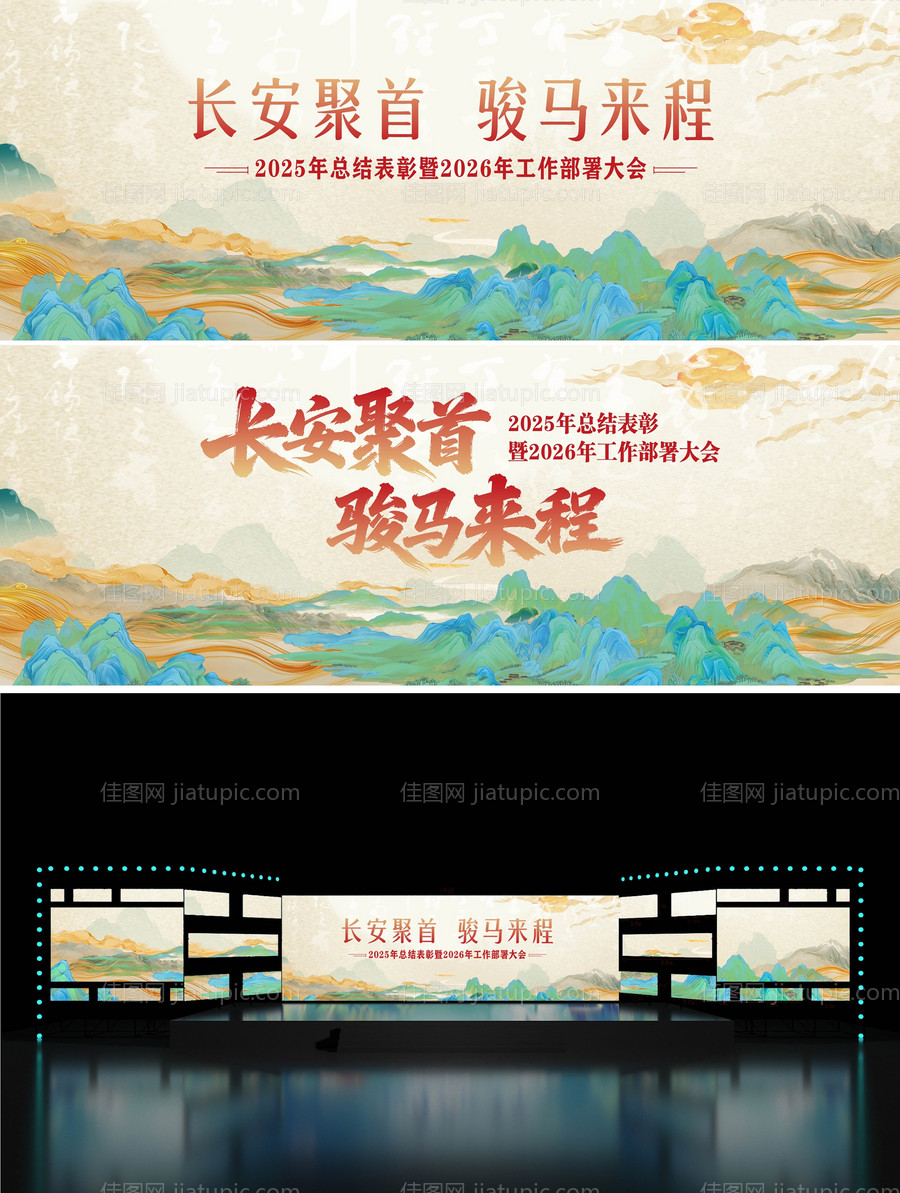 马年新春国风年会主视觉kv-源文件