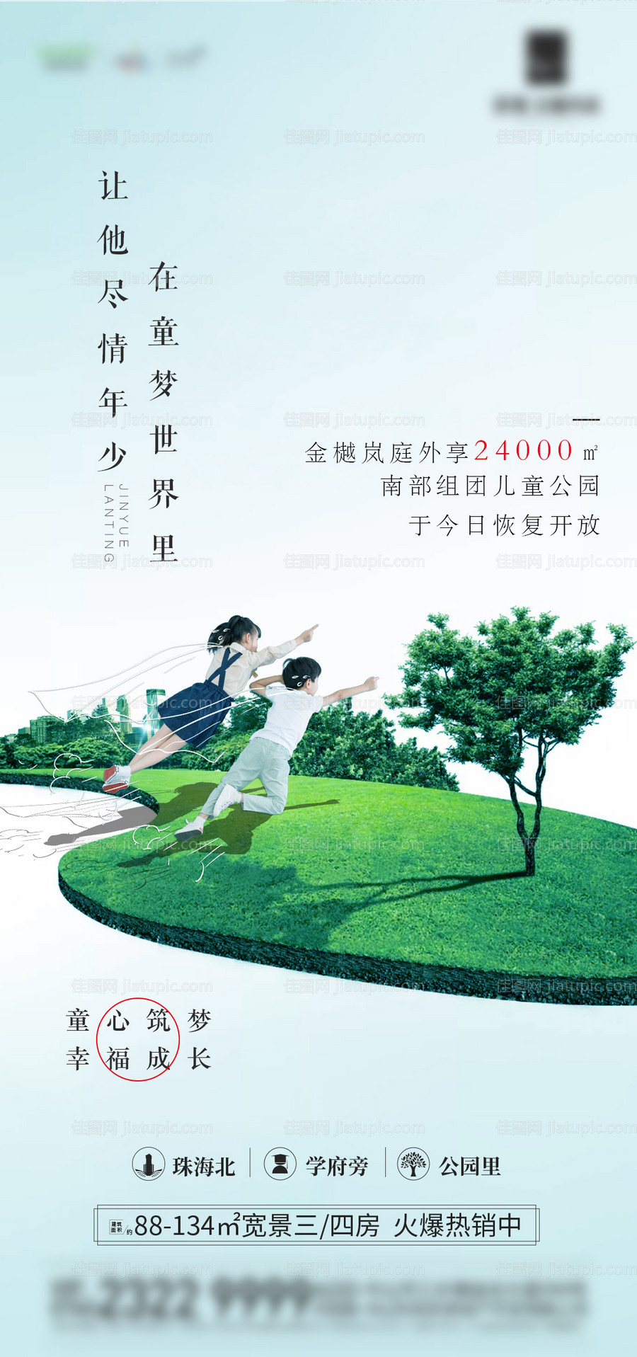 地产六一儿童节海报-源文件