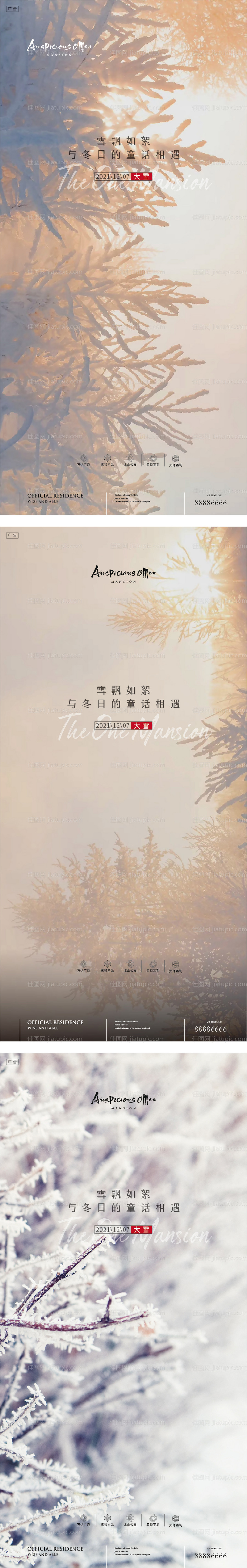 大雪节气系列海报-源文件