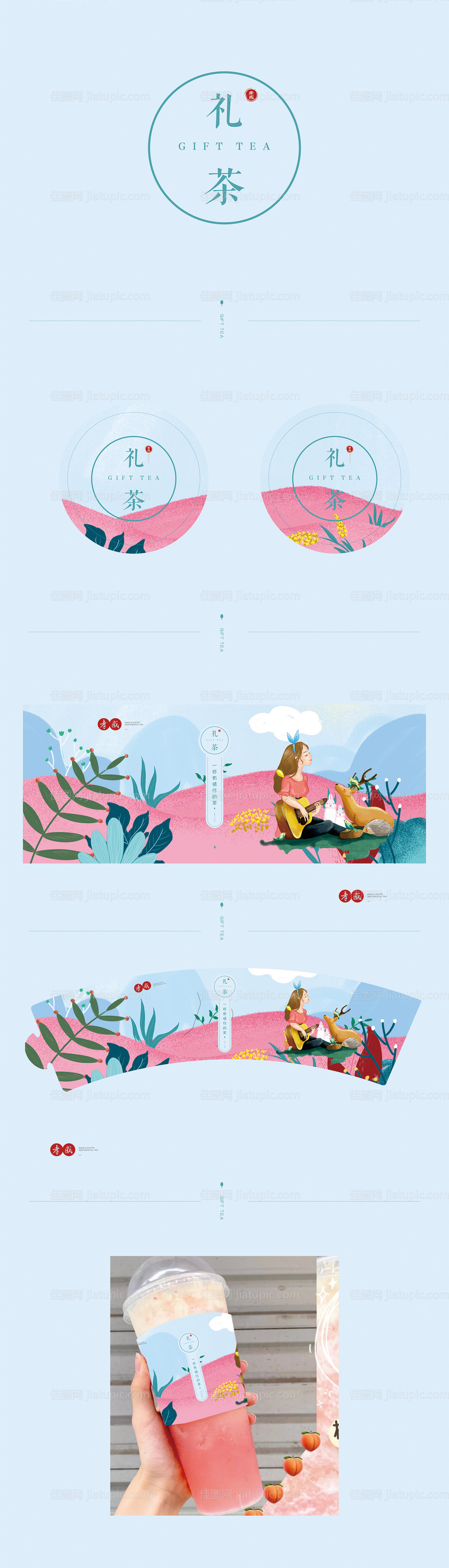 奶茶杯包装-源文件