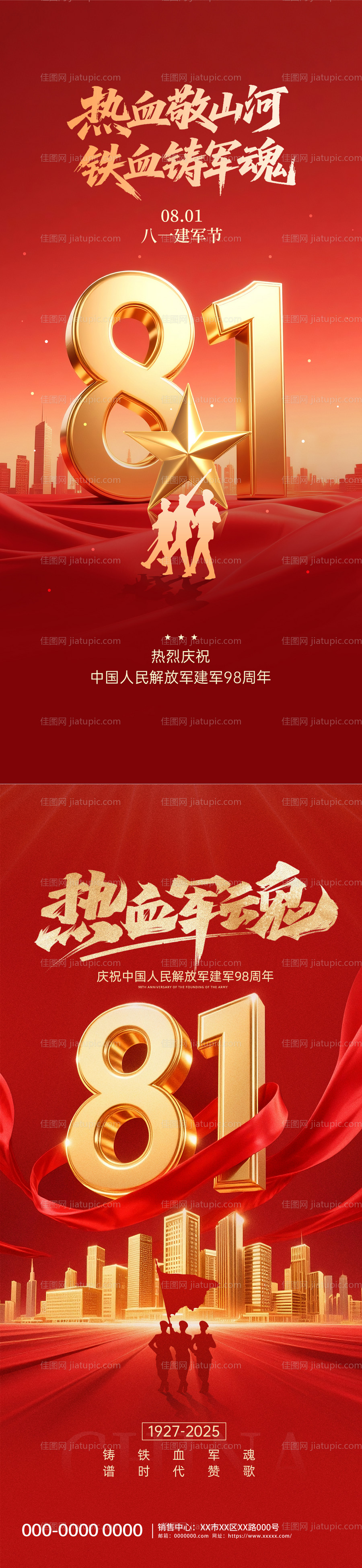 八一建军节海报-源文件