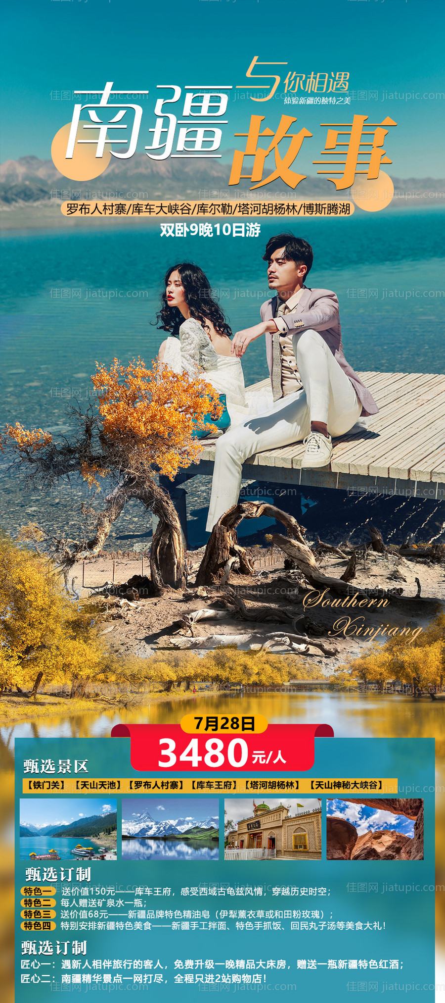 南疆故事-源文件