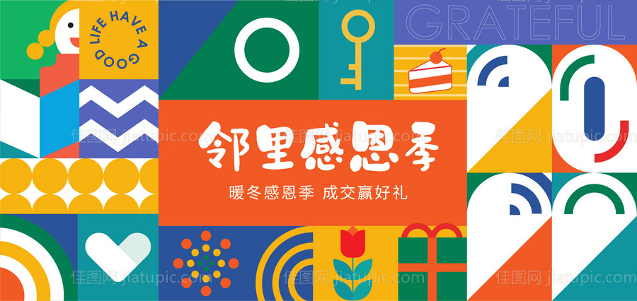 地产社群活动邻里感恩季活动展板-源文件