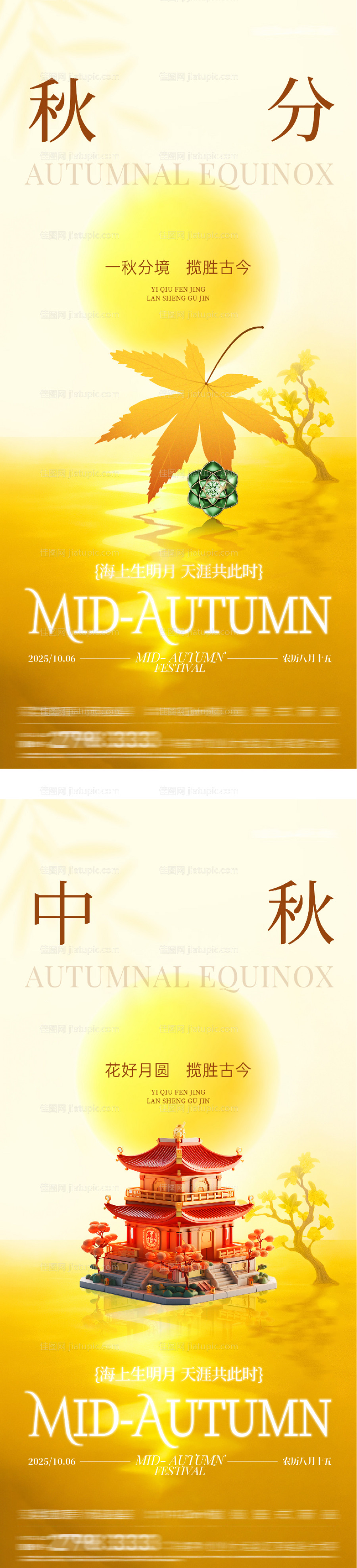 秋分中秋节中式海报-源文件