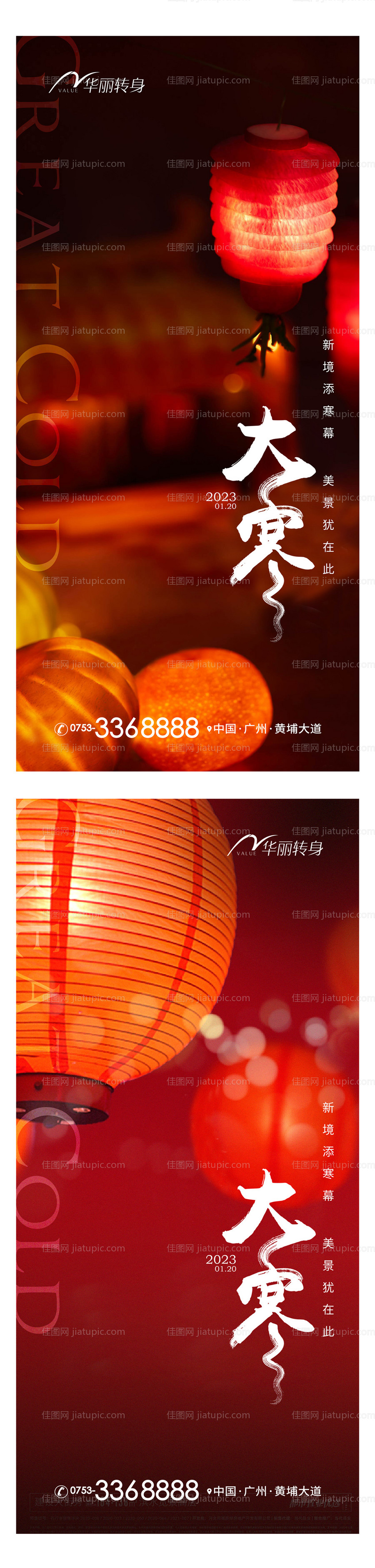 大寒灯笼系列海报-源文件