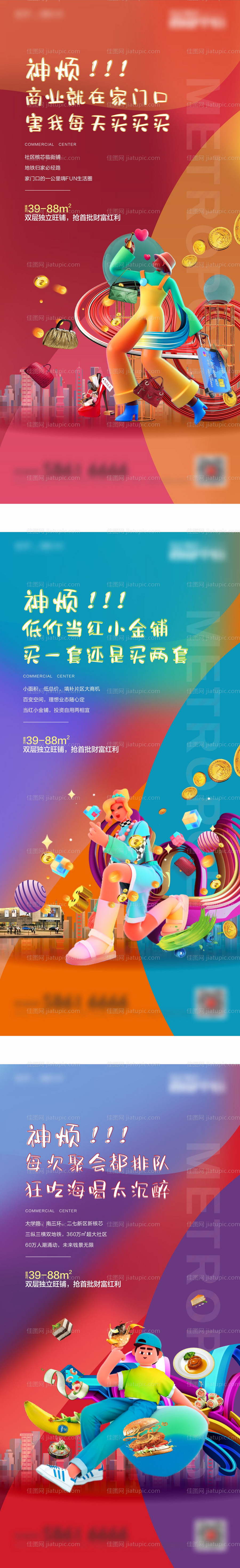 商业地产系列海报-源文件