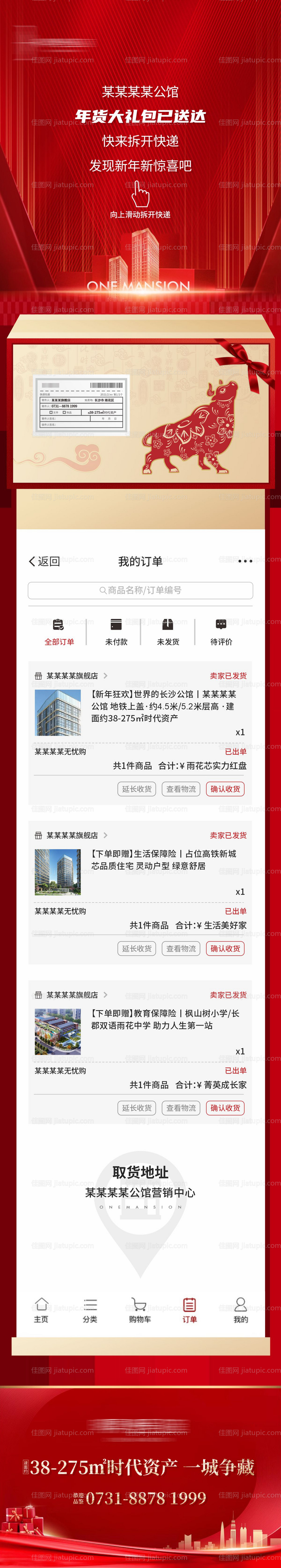 春雷行动销售之星长图海报-源文件