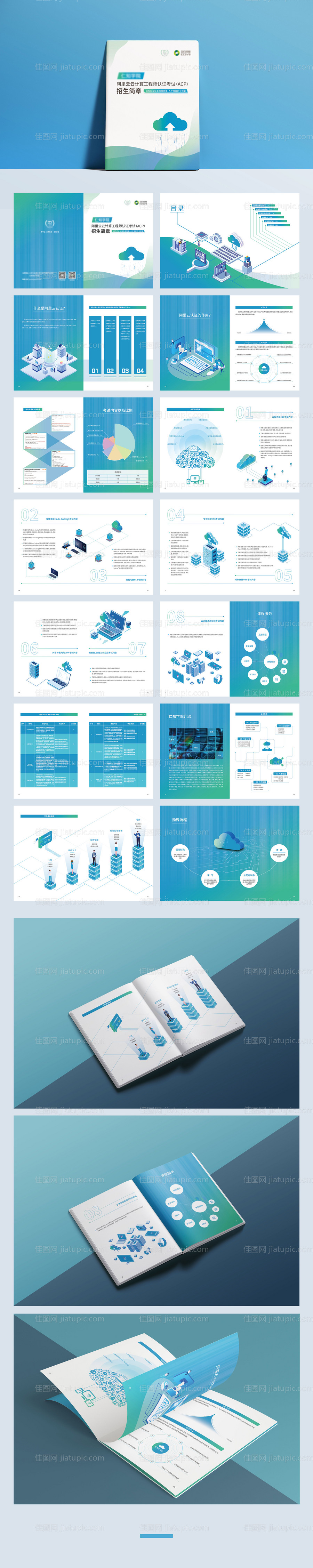 云计算大数据工程师认证考试招生画册-源文件