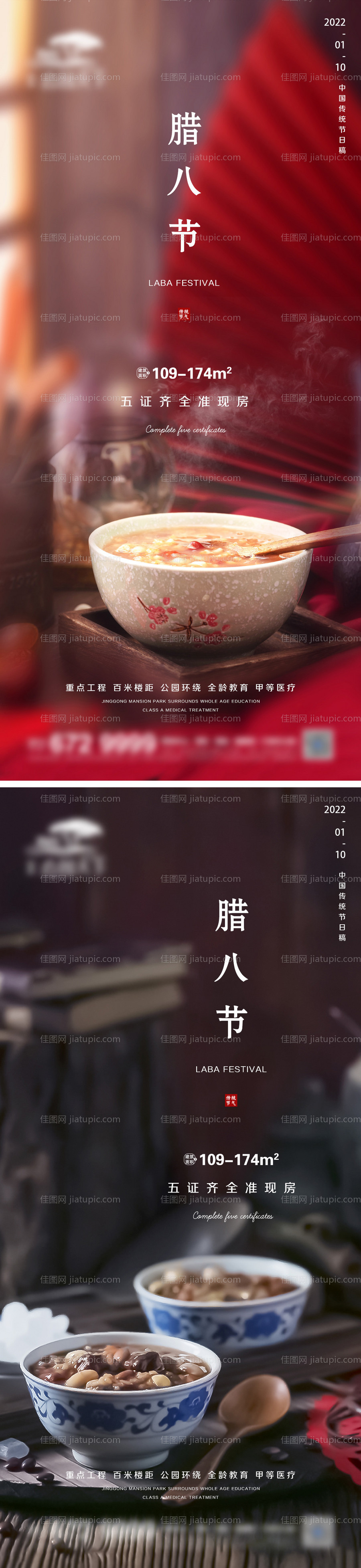 地产腊八微信-源文件