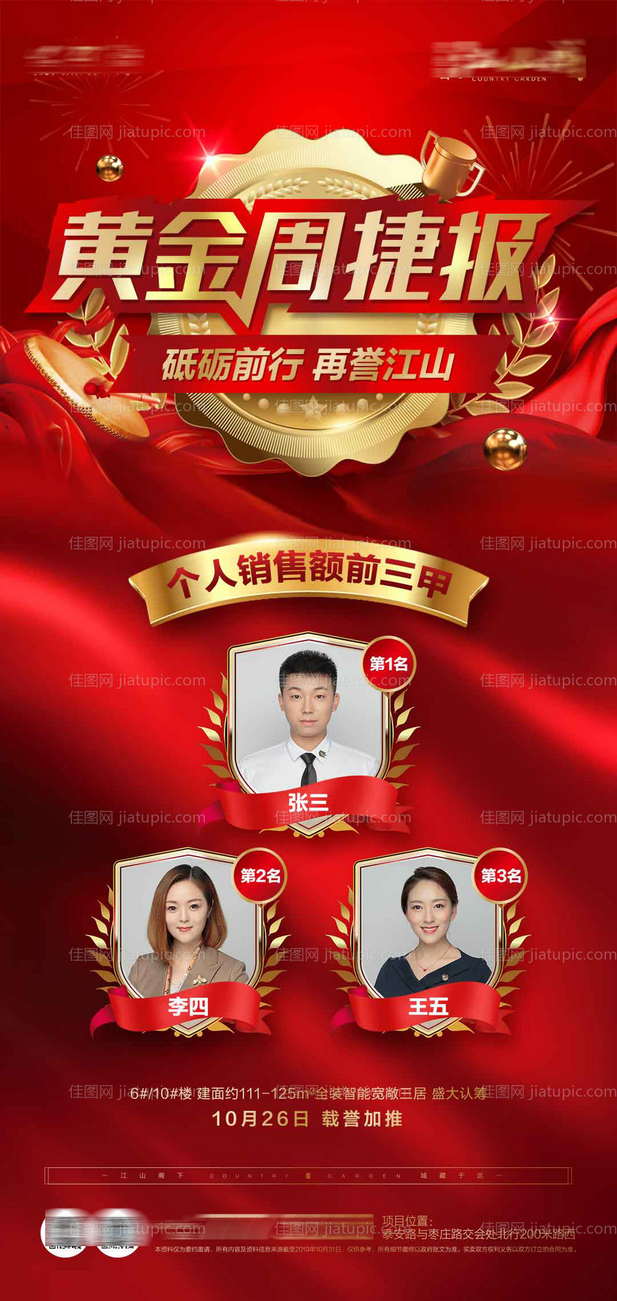 销售龙虎榜-源文件