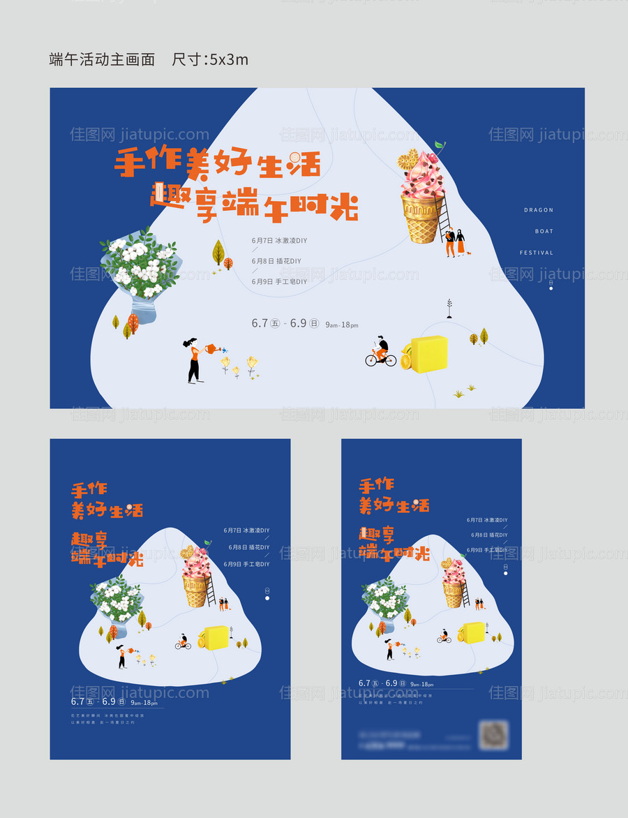 端午节活动物料-源文件