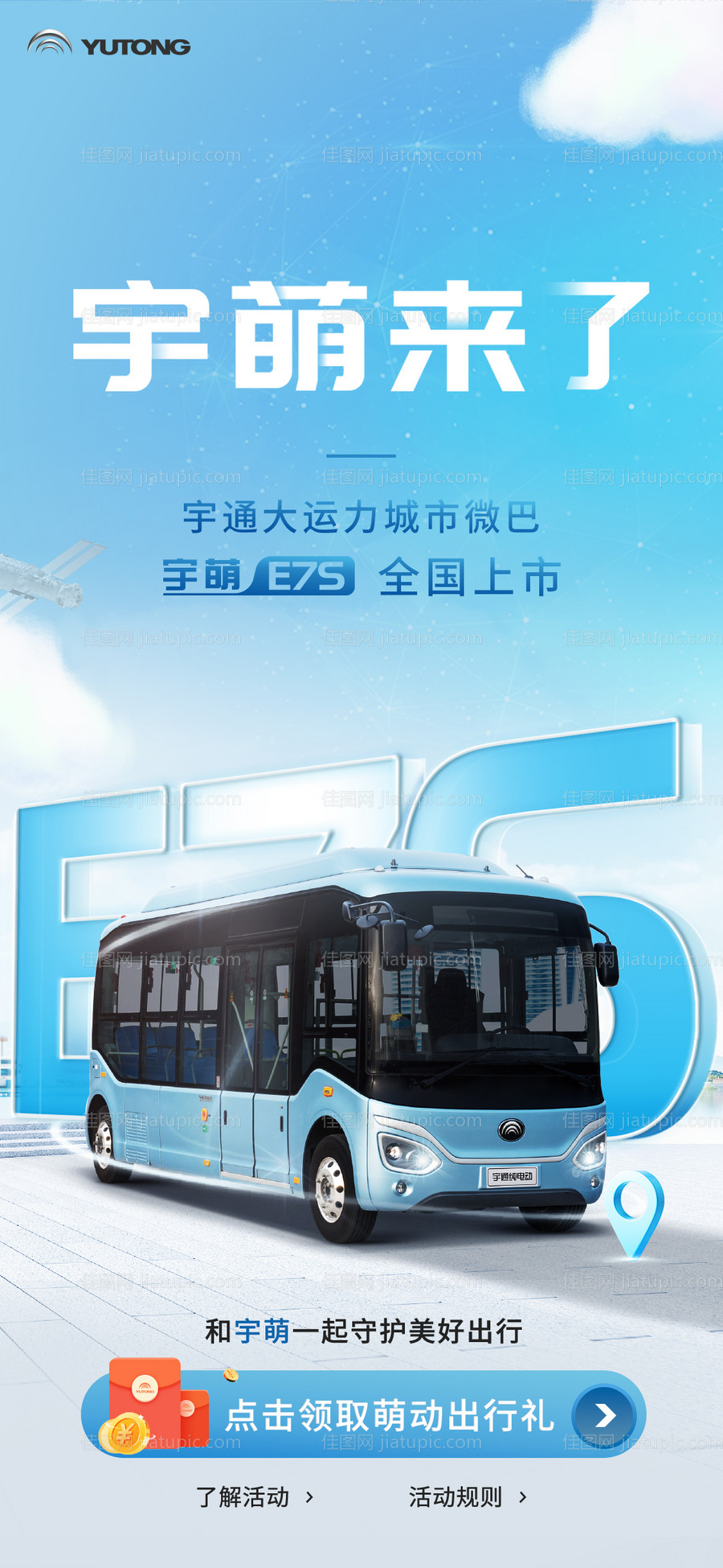 汽车海报-源文件