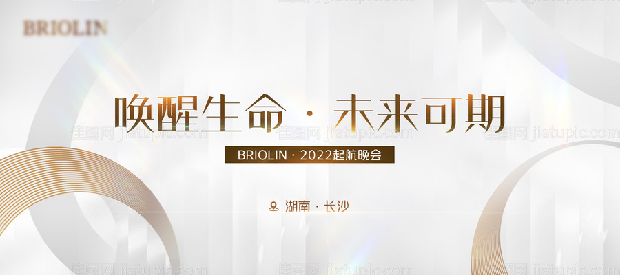 医美会议活动背景板-源文件